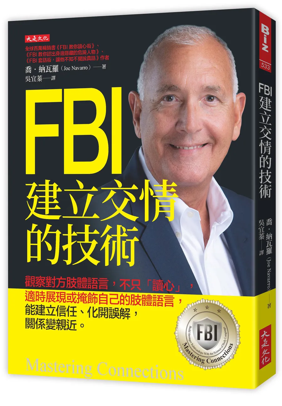 FBI建立交情的技術立體書封