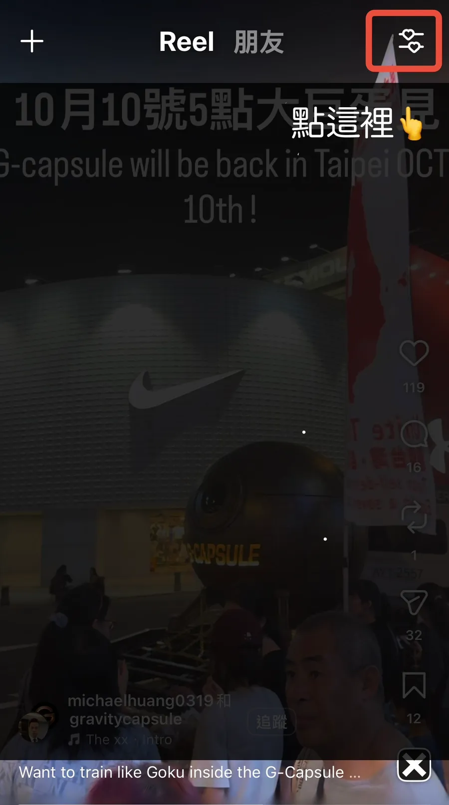 Instagram Reels「你的演算法」入口圖示截圖
