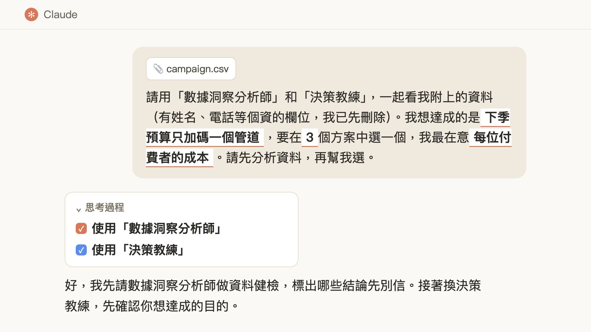 提示詞範例：叫出兩個工作流，一起看你的數據
