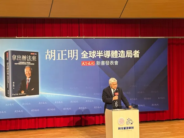 魏哲家於胡正明新書發表會致詞