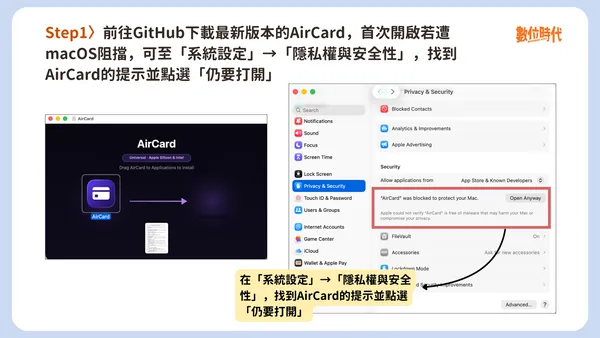 AirCard更換Apple Pay卡面教學 Step1：下載安裝並於系統設定放行