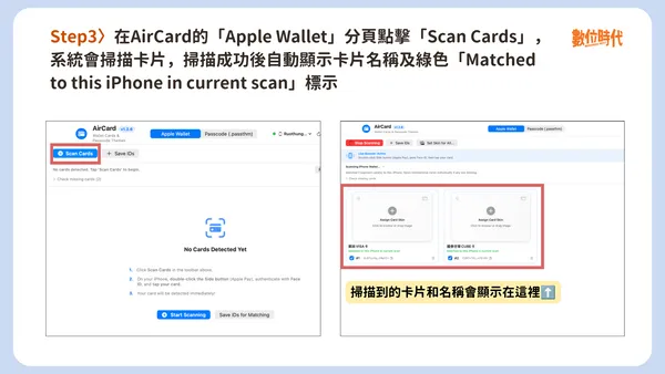 AirCard更換Apple Pay卡面教學 Step3：掃描錢包中的卡片
