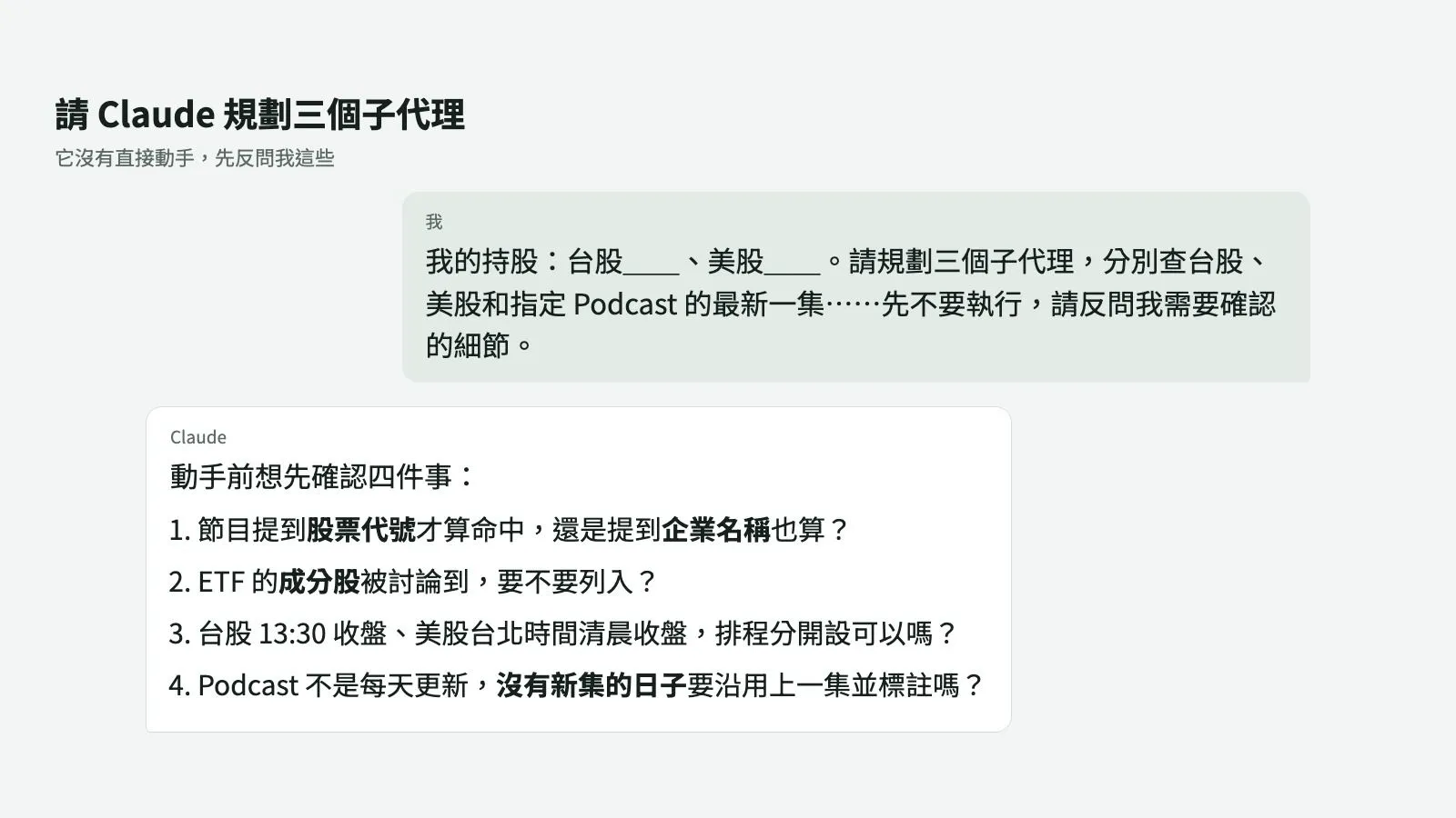 怎麼用AI幫忙盯盤？實測Claude追行情、整理理財Podcast，做法一次學！