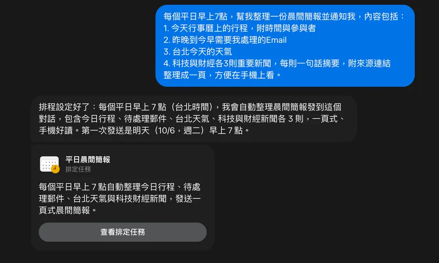 fig4 晨間簡報排程實測截圖
