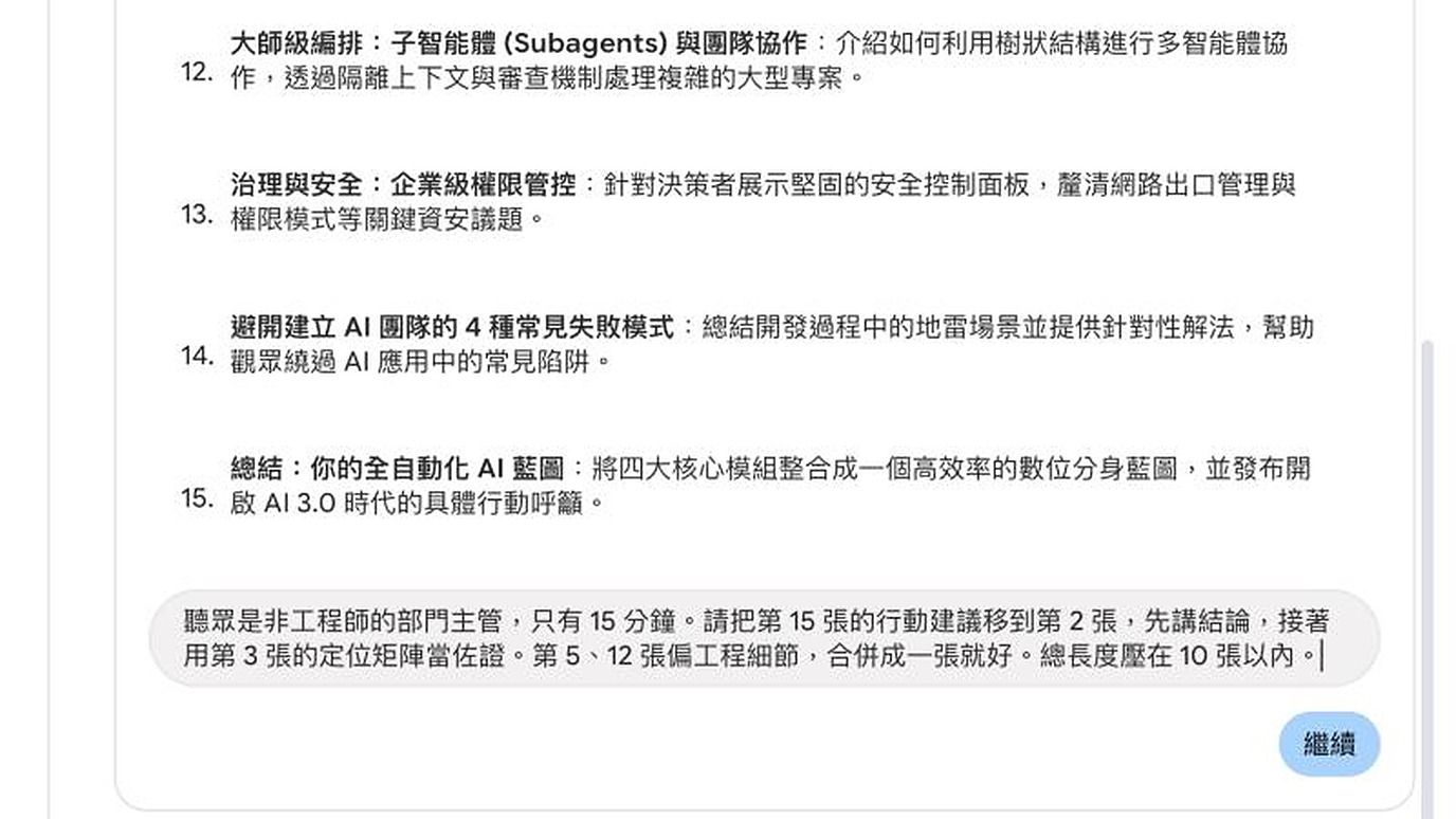 我設計的回饋句型,一次講完再按繼續
