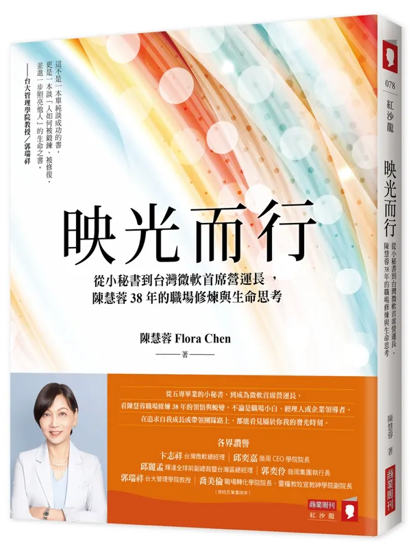 映光而行 立體書封