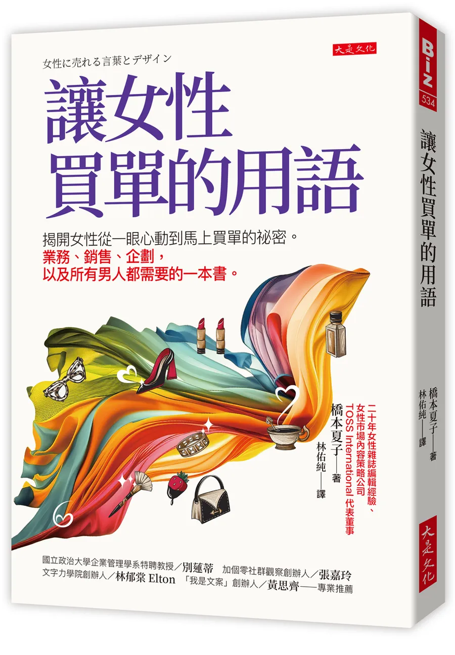 讓女性買單的用語立體書封