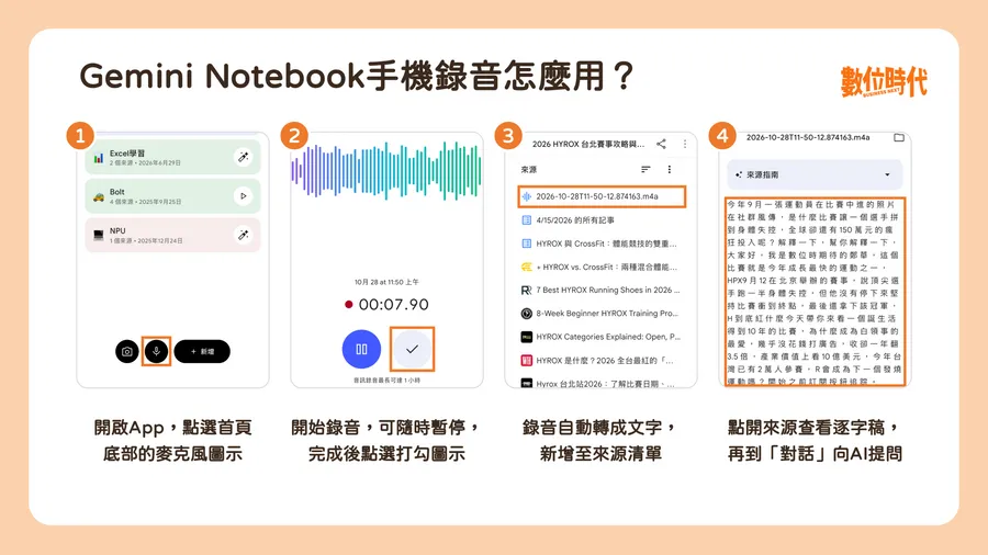 Gemini Notebook手機錄音4步驟教學圖