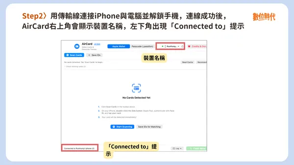 AirCard更換Apple Pay卡面教學 Step2：連接iPhone並信任電腦