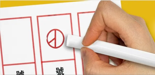 九合一選舉 圈選工具蓋選票示意圖