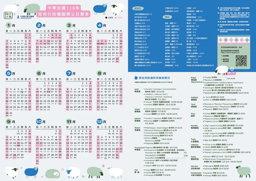 2027辦公日曆表開放下載！春節請5休16、端午中秋請2休5，這幾天上班領「雙倍薪」