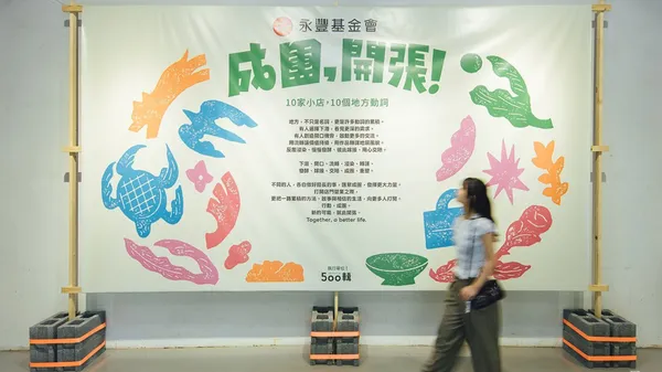 10 個正在發生的地方行動！第四屆「小店永豐故事展」－成團，開張，讓地方文化成為翻轉社會的力量