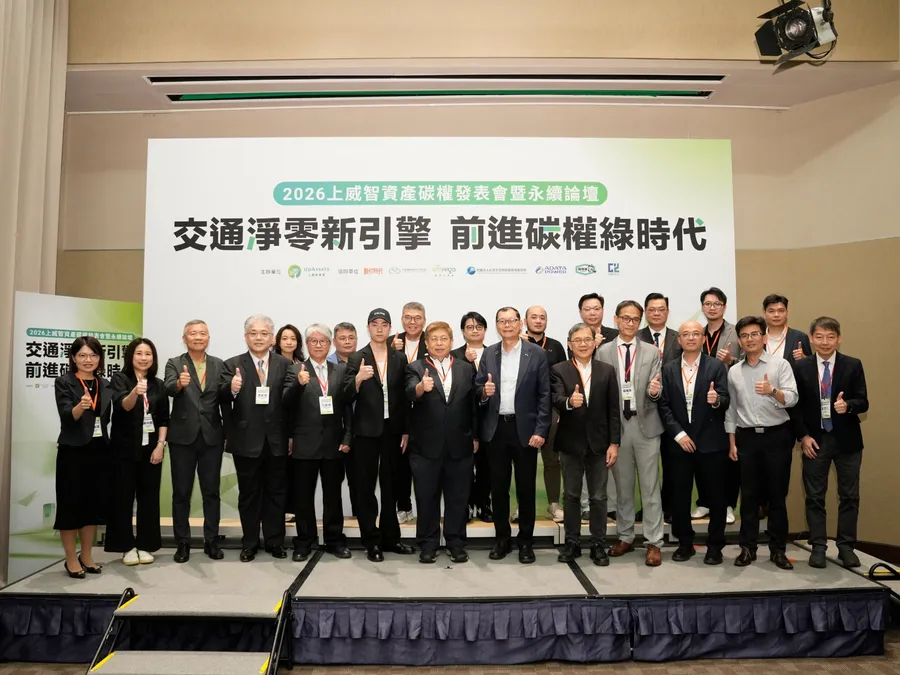 臺灣交通減碳再添重要里程碑 產官學協力推進交通碳權  上威智資產開創臺灣淨零轉型新價值