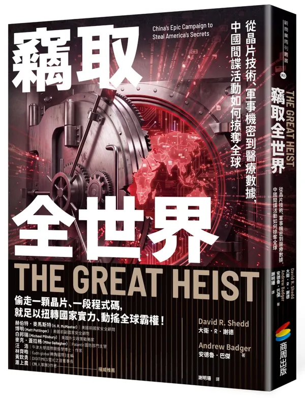 竊取全世界
