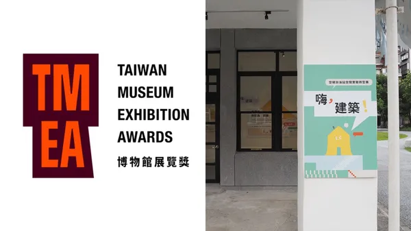 不再讓展覽無聲地消失！全台首屆 TMEA 博物館展覽獎邀請策展團隊共同響應，以獎項肯定，創造文化永續