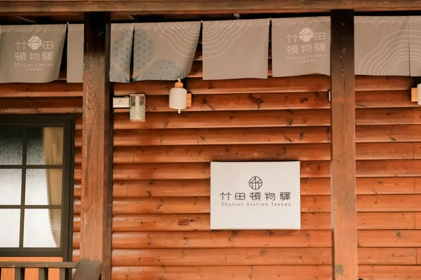 #2 屏東竹田