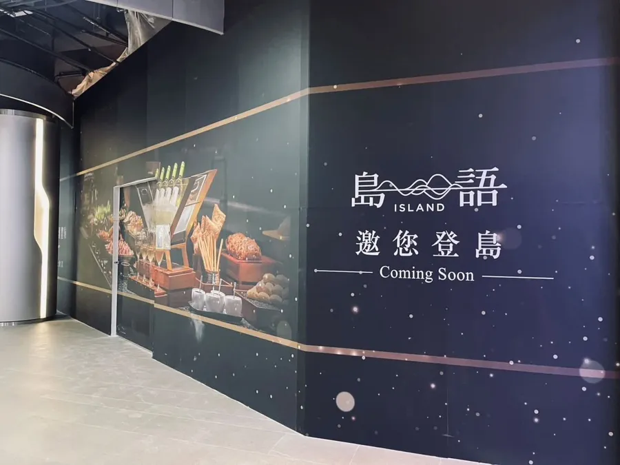 島語大巨蛋何時開幕？高雄店1萬席5分鐘搶光，漢來憑什麼打造「最難訂吃到飽」？