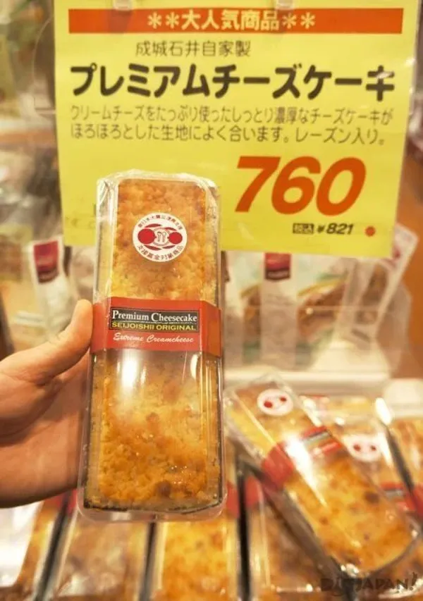 成城石井
