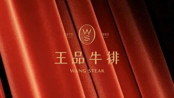 王品牛排_品牌重塑