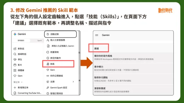 #2 Gemini Skill 建立方式