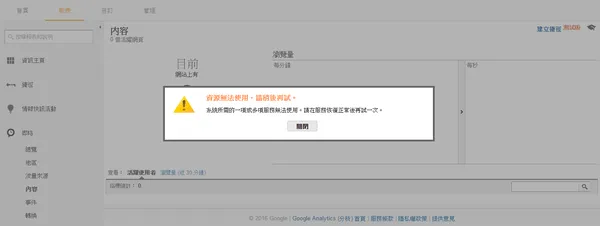 Google Analylics全球故障