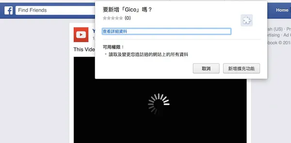 點進影片連結之後，會連到釣魚網站，新增Chrome擴充程式。截自王景弘臉書。.png