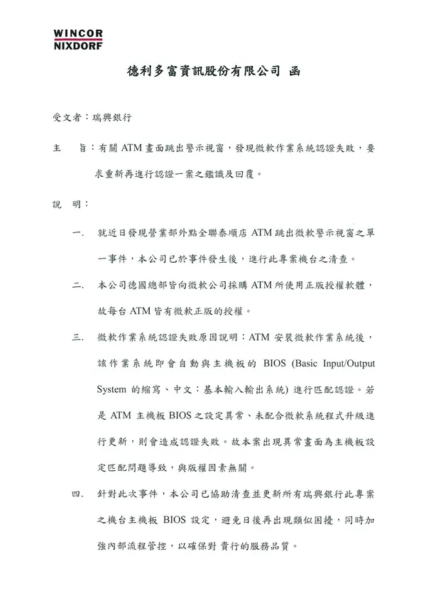 德利多富資訊股份有限公司 函.jpg