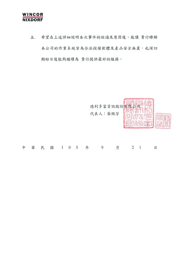 德利多富資訊股份有限公司 函.jpg