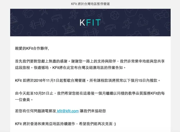 KFift暫停台灣服務。.png