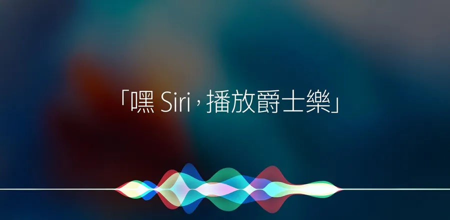 蘋果新專利：Siri 將能設定「暗語」，並辨識主人的聲音