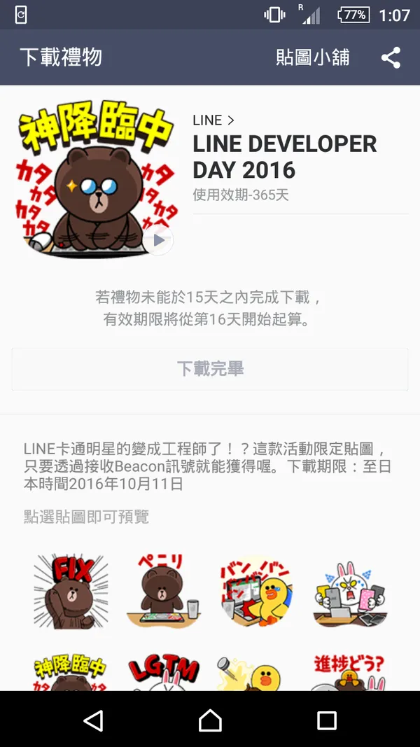 LINE-DEV-STICKER.png