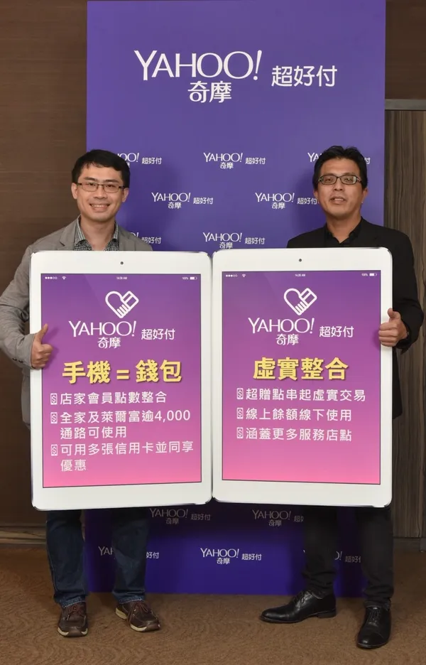 Yahoo奇摩超好付串聯會員整合、行動支付、點數回饋 ，打造全方位智慧行動經濟生態圈(右為Yahoo