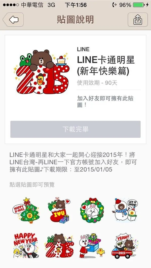 LINE時代的新興產業.jpg