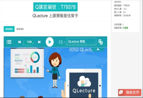 QLecture講堂編號操作.jpg