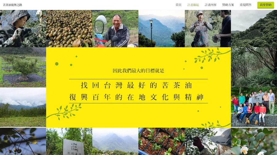 不是每個產業都要「台北化」，茶籽堂團隊勵志復興台灣的苦茶油文化！