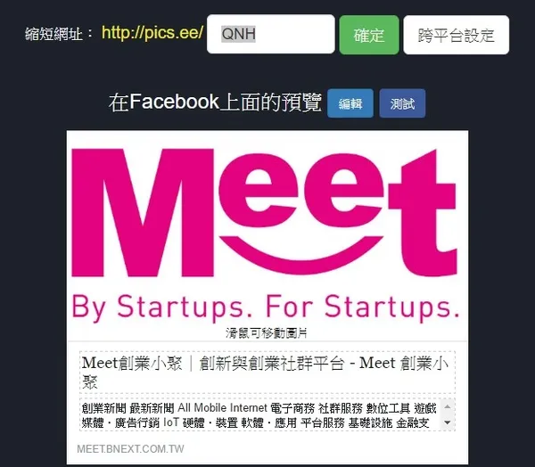縮網址服務自訂修改參數操作.jpg