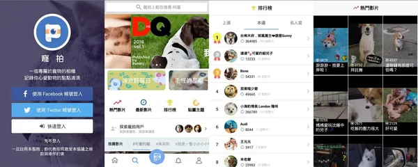 寵拍Pamily APP 介面.jpg